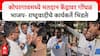 Kopargaon NCP Vs BJP : कोपरगावमध्ये मतदान केंद्रावर गोंधळ भाजप- राष्ट्रवादीचे कार्यकर्ते भिडले