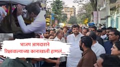 भाजप आमदाराने रिक्षा चालकाला कानफटीत मारलं, घाटकोपरमध्ये नेमकं काय घडलं?