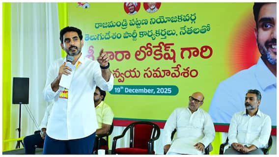 Nara Lokesh: నిరుద్యోగులకు గుడ్‌న్యూస్‌! ప్రత్యర్థులకు స్ట్రాంగ్‌ వార్నింగ్‌! రెడ్‌బుక్‌లో మూడు పేజీలే ఓపెన్ చేశామని లోకేష్‌ కామెంట్‌