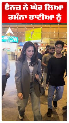 ਫੈਨਜ਼ ਨੇ ਘੇਰ ਲਿਆ ਤਮੰਨਾ ਭਾਟੀਆ ਨੂੰ