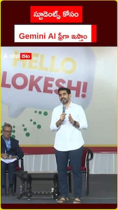 స్టూడెంట్‌ కోసం GEMINI AI ఫ్రీగా ఇస్తాం