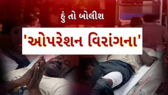 Hun To Bolish : હું તો બોલીશ: ઓપરેશન વિરાંગના