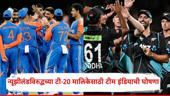 Team India Squad Against New Zealand: रिंकू सिंग, इशान किशान IN, शुभमन गिल, जितेश शर्मा OUT; न्यूझीलंडविरुद्धच्या टी-20 मालिकेसाठी टीम इंडियाची घोषणा