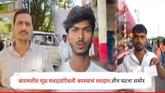 बारामतीमध्ये मूळ मतदाराऐवजी दुसऱ्यानंच मतदान केलं, दिवसभरात एक नव्हे तीन प्रकार समोर