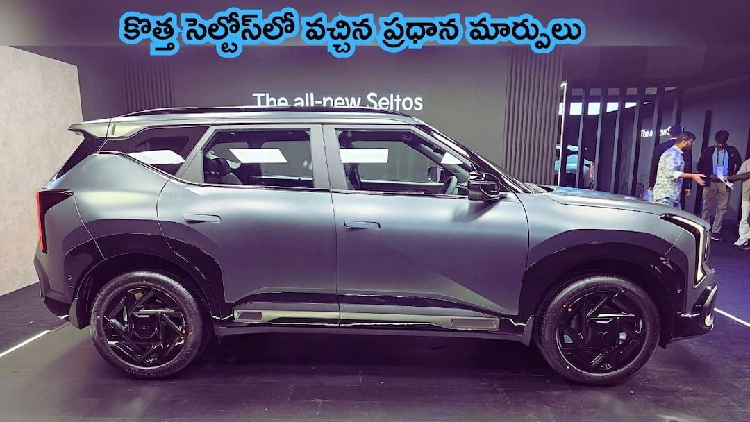 New Kia Seltos Improvements Over Old Model Features Size Safety Details సైజ్‌, స్క్రీన్లు, లగ్జరీ ఫీచర్లు - అన్ని విషయాల్లో Kia Seltos 2026 ఎంతలా మారిందంటే?