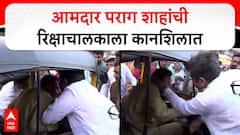 Parag Shah slapped auto driver : आमदार पराग शाहांची रिक्षाचालकाला कानशि‍लात