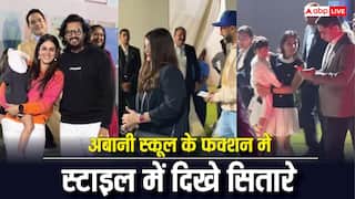 अंबानी स्कूल के फंक्शन के डे 2 में पति अभिषेक संग स्टाइलिश अंदाज में पहुंचीं थीं ऐश्वर्या राय, राधिका मर्चेंट लूट ले गईं लाइमलाइट