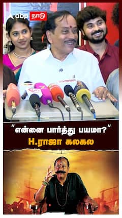 ’’என்னை பார்த்து பயமா?’’ H.ராஜா கலகல : H Raja Speech On Kandhan Malai