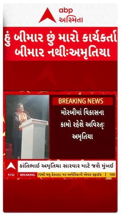 Kanti Amrutiya: હું બીમાર છું મારો કાર્યકર્તા બીમાર નથીઃ કાંતિ અમૃતિયા