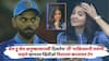 Pakistani Girl Looks Like Anushka Sharma: 'अरे, ही तर वहिनीपेक्षा जास्त क्युट...'; सेम टू सेम अनुष्का शर्मासारखी दिसतेय 'ती' पाकिस्तानी तरुणी; Video पाहून विराट कोहलीचे फॅन्स हैराण