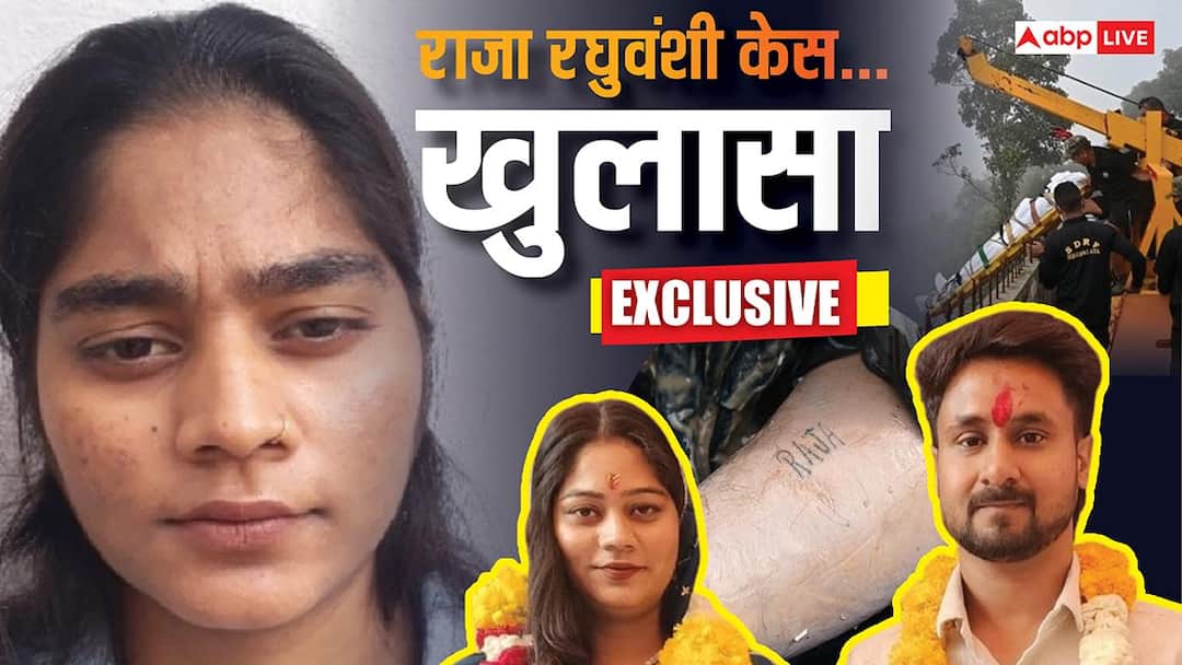 raja raghuvanshi murder exclusive honeymoon killing chargesheet sonam raghuvanshi ann Exclusive: राजा रघुवंशी हत्याकांड की कहानी, पुलिस की चार्जशीट की जुबानी...