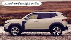 2026లో రెనాల్ట్‌ దుమ్మురేపే లాంచ్‌లు: తిరిగి వస్తున్న డస్టర్‌, కొత్త 7 సీటర్‌ SUV