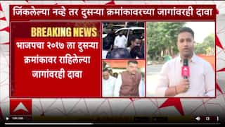 Mumbai BJP And Shivsena Seat Sharing : मुंबईत जागावाटपात भाजप-शिवसेनेत जोरदार रस्सीखेच