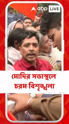 তাহেরপুরে VVIP গেট, ব্যারিকেড ভেঙে মোদির সভাস্থলের ভিতরে একের পর এক দর্শক