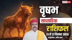 वृषभ साप्ताहिक राशिफल 21-27 दिसंबर 2025: करियर में उतार-चढ़ाव के साथ आदतों को सुधरने की जरूरत!