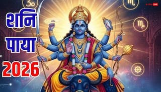 Shani Paya 2026: 2026 में किन राशियों पर होगा शनि का स्वर्ण, चांदी, लौहा, तांबा पाया, जानें राशियों पर प्रभाव