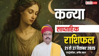 कन्या साप्ताहिक राशिफल 21-27 दिसंबर 2025: इस हफ्ते करियर, कारोबार और निजी जीवन तीनों मोर्चों पर दबाव झेलना पड़ेगा!