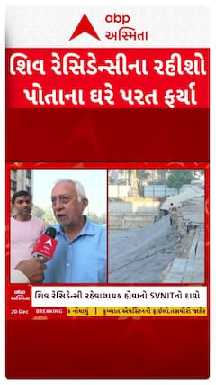 Surat Shiv Residency Building: સુરતના ભીમરાડ બિલ્ડર બેદરકારી કેસમાં શિવ રેસિડેન્સીના માથે ખતરો ટળ્યો
