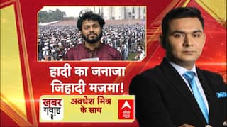 Hindi News: बांग्लादेश में प्रमुख छात्र नेता शरीफ उस्मान हादी को शनिवार को सुपुर्द-ए-खाक किया गया. ढाका में दफनाया गया उस्मान हादी अंतिम संस्कार में शामिल हुए मोहम्मद यूनुस बांगलादेश में उस्मान हादी शहीद का दर्जा उस्मान हादी के जनाजे में उमड़ा जनसैलाब बांग्लादेश में हाई अलर्ट पर हैं सुरक्षाबल