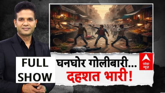 घनघोर गोलाबारी..दहशत भारी !