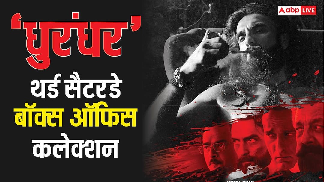 Dhurandhar Box Office Day 16: 'धुरंधर' ने 500 करोड़ी बनते ही शाहरुख खान का 'सबसे तेज' वाला रिकॉर्ड भी तोड़ डाला dhurandhar box office collection day 16 ranveer singh akshaye khanna movie becomes fastest 500 cr bollywood film beats jawan Dhurandhar Box Office Day 16: 'धुरंधर' ने 500 करोड़ी बनते ही शाहरुख खान का 'सबसे तेज' वाला रिकॉर्ड भी तोड़ डाला