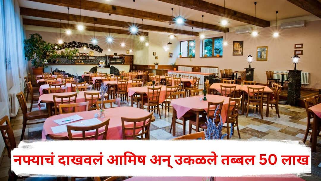 Nashik Crime News man defrauded of 50 lakhs by being lured with promise of hotel business Nashik Crime News: 'मला हॉटेल व्यवसायाचा दांडगा अनुभव', नफ्याचं दाखवलं आमिष अन् उकळले तब्बल 50 लाख; फसवणूक लक्षात येताच तरुणाच्या पायाखालची वाळू सरकली!