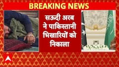Pakistani beggars deported: सऊदी अरब ने 56 हजार पाकिस्तानी भिखारियों को किया देश से बाहर | Pakistan