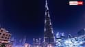 Burj Khalifa Lightning: बुर्ज खलीफा पर गिरती है बिजली फिर भी कुछ क्यों नहीं होता, जानें क्या है इसके पीछे का साइंस?