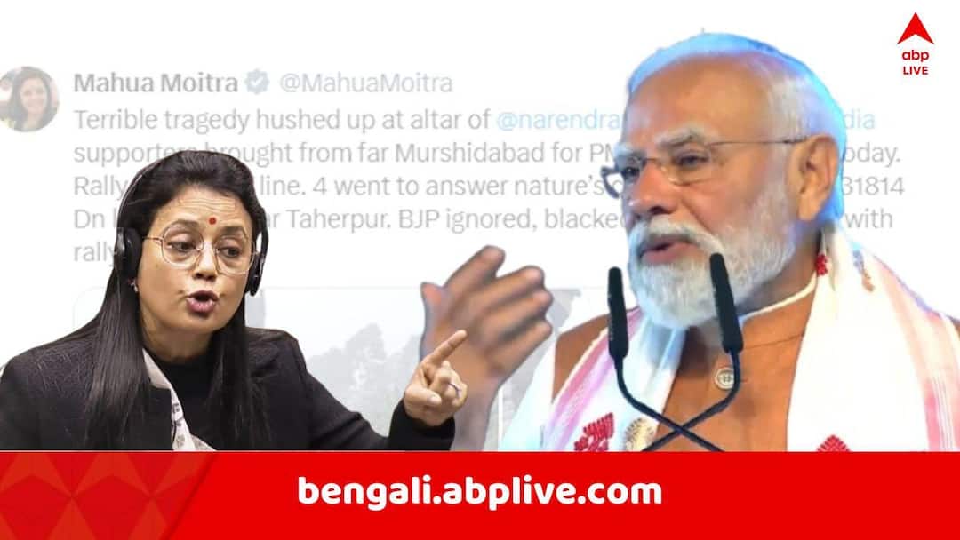 TMC MP Mahua Moitra attacks PM Modi On Taherpur Train Accident BJP Worker Spot Dead Mahua On Modi: 'মোদির অহংয়ের কাছে চাপা পড়ে গেল ভয়াবহ দুর্ঘটনার ট্র্যাজেডি..', এক্স পোস্টে বিস্ফোরক মহুয়া মৈত্র