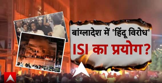 West Bengal: क्या उस्मान हादी की हत्या Yunus समर्थकों ने की ?