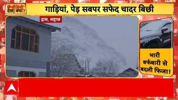 Snowfall: पहाड़ो ने ओढ़ी सफेद बर्फ की चादर... मौसम विभाग ने दी जानकारी | Jammu- Kashmir | Ladakh
