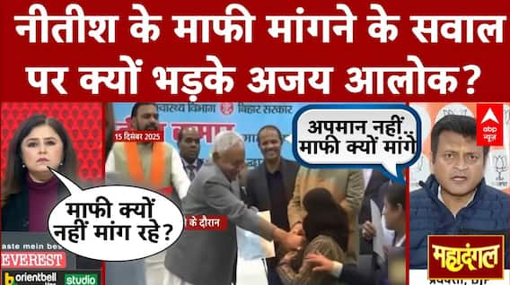 Hijab Controversy: Nitish Kumar के माफी मांगने के सवाल पर क्यों भड़के Ajay Alok? | Nusrat Praveen