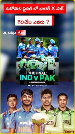 Ind vs Pak Under 19 Asia Cup