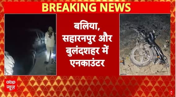 Uttar Pradesh पुलिस ने एक साथ कई बड़े ऑपरेशन को दिया अंजाम | Encounter | Ballia | Bulandshahr