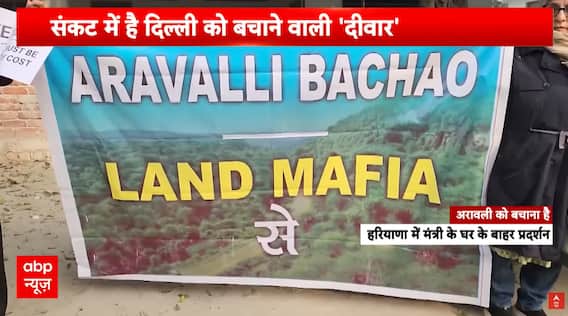 Aravalli हटेगी तो बढ़ेगी तबाही, पर्यावरण और आने वाली पीढ़ियों की लोग लड़ रहे लड़ाई! | Pollution