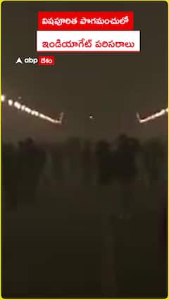 విషపూరిత పొగమంచులో ఇండియాగేట్ పరిసరాలు