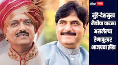 दिवंगत विलासराव देशमुख आणि गोपीनाथ मुंडे यांच्या मैत्रीच्या वारसा असलेल्या रेणापूरवर भाजपचा झेंडा, धीरज देशमुखांना कराडांचा धक्का