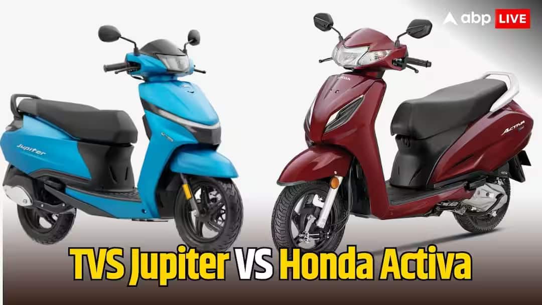Honda Activa या TVS Jupiter, कीमत, माइलेज और फीचर्स के हिसाब से कौन-सा स्कूटर बेहतर?