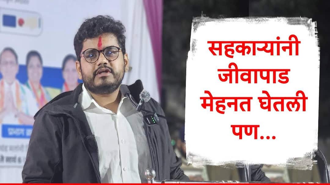 Rohit Patil first reaction after NCPSP defeat in Tasgaon Nagar Parishad Election Sangli Marathi News Rohit Patil : सहकाऱ्यांनी जीवापाड मेहनत घेतली पण..., तासगाव नगरपालिकेतील पराभवानंतर आमदार रोहित पाटील यांची पहिली प्रतिक्रिया