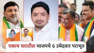 मोठी बातमी! नांदेडमध्ये एकाच कुटुंबातील 6 भाजप उमेदवारांचा पराभव; लोकांनी घराणेशाहीला नाकारले