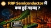 20 महीने में 79,000% return, RRP Semiconductor की चौंकाने वाली कहानी और SEBI की जांच| Paisa Live