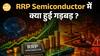 20 महीने में 79,000% return,  RRP Semiconductor की चौंकाने वाली कहानी और SEBI की जांच| Paisa Live