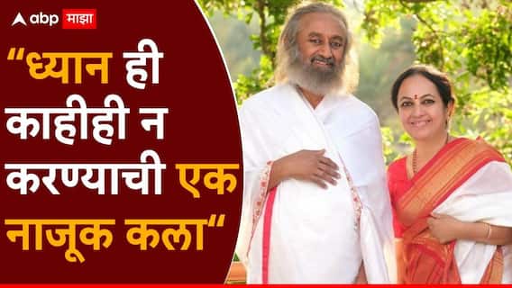 World Meditation Day 2025 : “ध्यान ही काहीही न करण्याची एक नाजूक कला