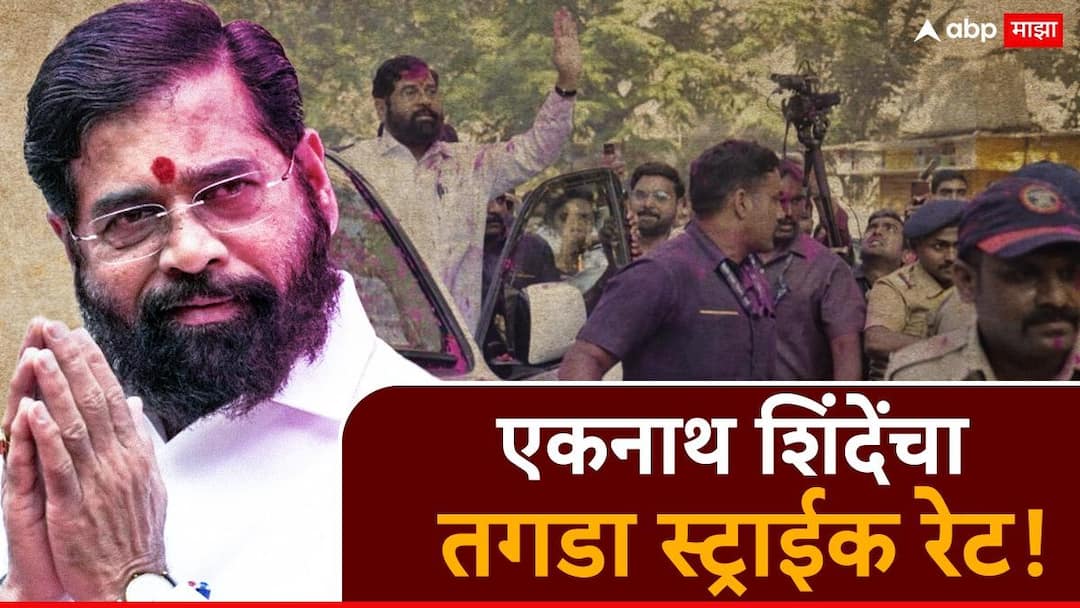 Maharashtra Nagarpalika results Eknath Shinde shiv Sena strike rate vs BJP UBT NCP Nagarsevak Nagaradhyaksha Kankavli Malvan Sangola Palghat Dahanu nikal Eknath Shinde Shiv Sena result : एकनाथ शिंदेंच्या शिवसेनेचा तगडा स्ट्राईक रेट, भाजपविरुद्धच्या लढाईत कुठे कुठे विजय?