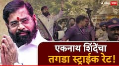 मोठी बातमी : एकनाथ शिंदेंच्या शिवसेनेचा तगडा स्ट्राईक रेट, भाजपविरुद्धच्या लढाईत कुठे कुठे विजय?