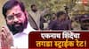 Eknath Shinde Shiv Sena result :  एकनाथ शिंदेंच्या शिवसेनेचा तगडा स्ट्राईक रेट, भाजपविरुद्धच्या लढाईत कुठे कुठे विजय?