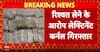 रिश्वत लेने के मामले में CBI ने कर्नल दीपक कुमार को किया गिरफ्तार, 2 करोड़ से ज्यादा कैश भी बरामद