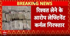 रिश्वत लेने के मामले में CBI ने कर्नल दीपक कुमार को किया गिरफ्तार, 2 करोड़ से ज्यादा कैश भी बरामद