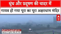 कोहरे की चादर में गायब हो गया दिल्ली का Akshardham मंदिर, Air Pollution में घुट रहा लोगों का दम !