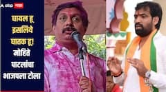 घायल हू इसलिये घातक हू! धुरंदरमधील डायलॉग मारत धैर्यशील मोहिते पाटलांचा भाजपवर हल्लाबोल 